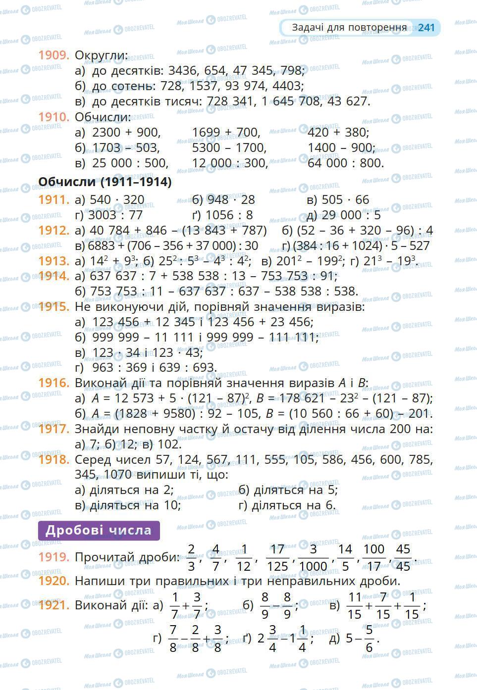Учебники Математика 5 класс страница 241