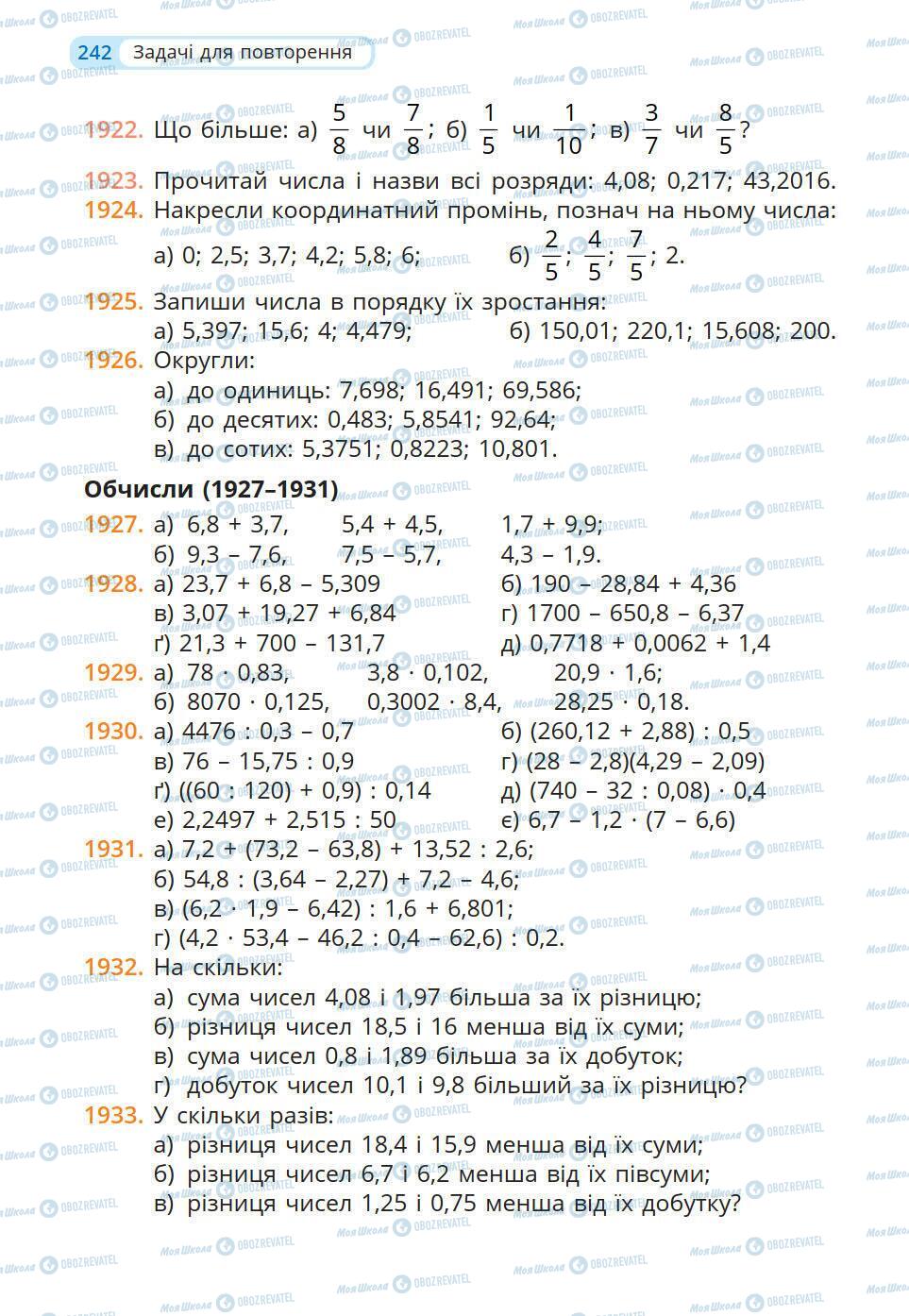 Підручники Математика 5 клас сторінка 242