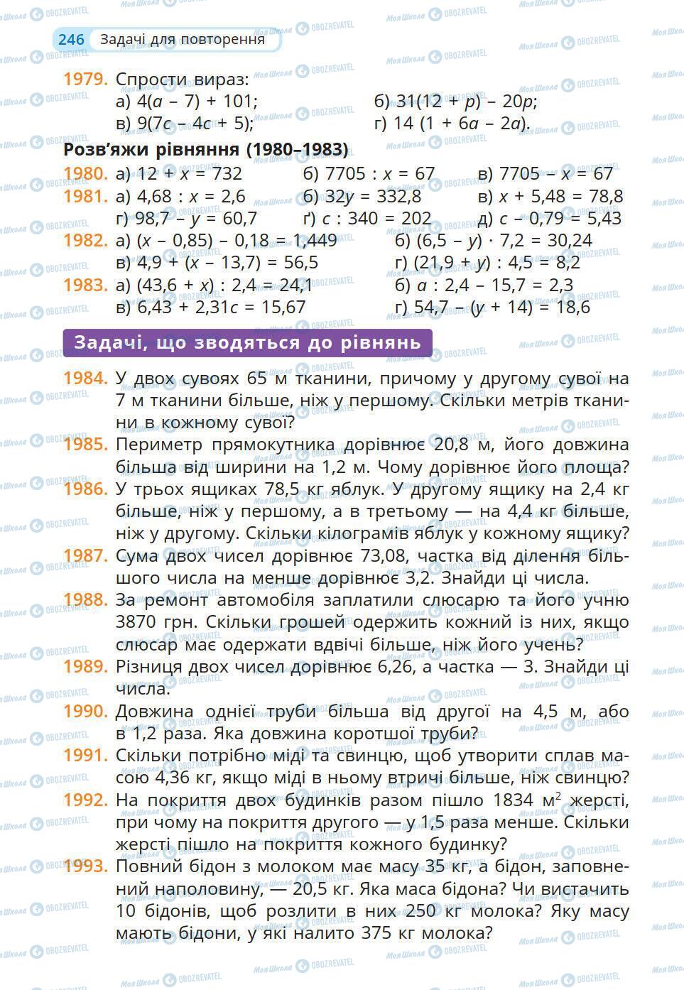 Учебники Математика 5 класс страница 246