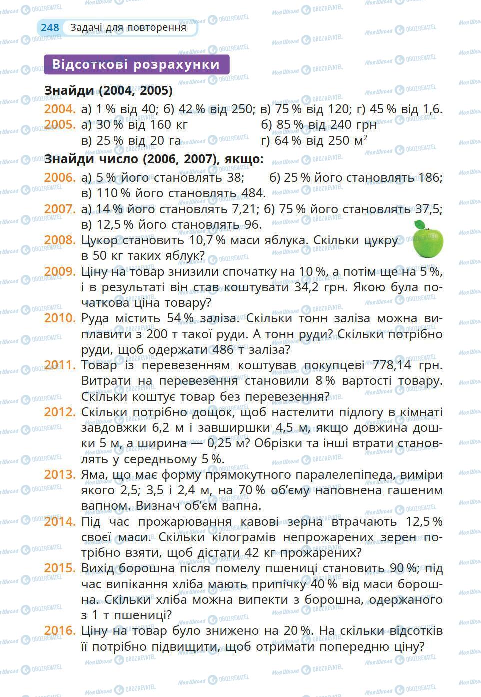 Підручники Математика 5 клас сторінка 248