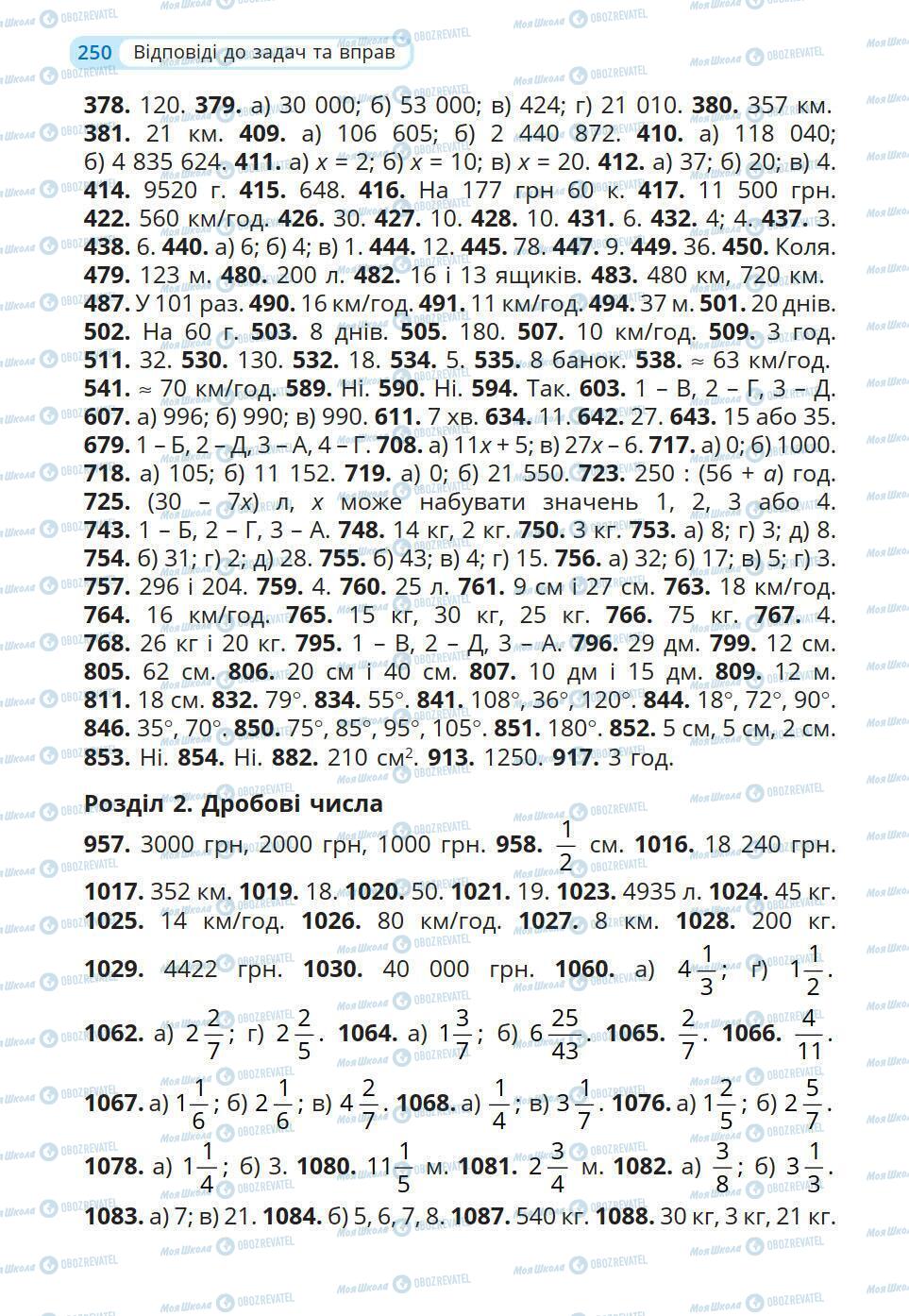 Учебники Математика 5 класс страница 250