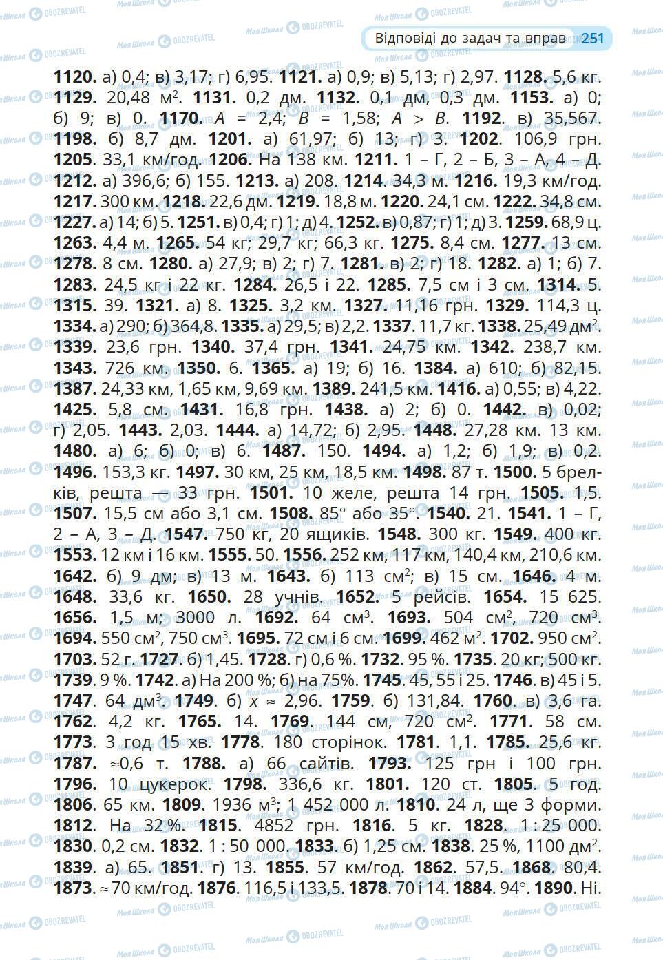 Учебники Математика 5 класс страница 251