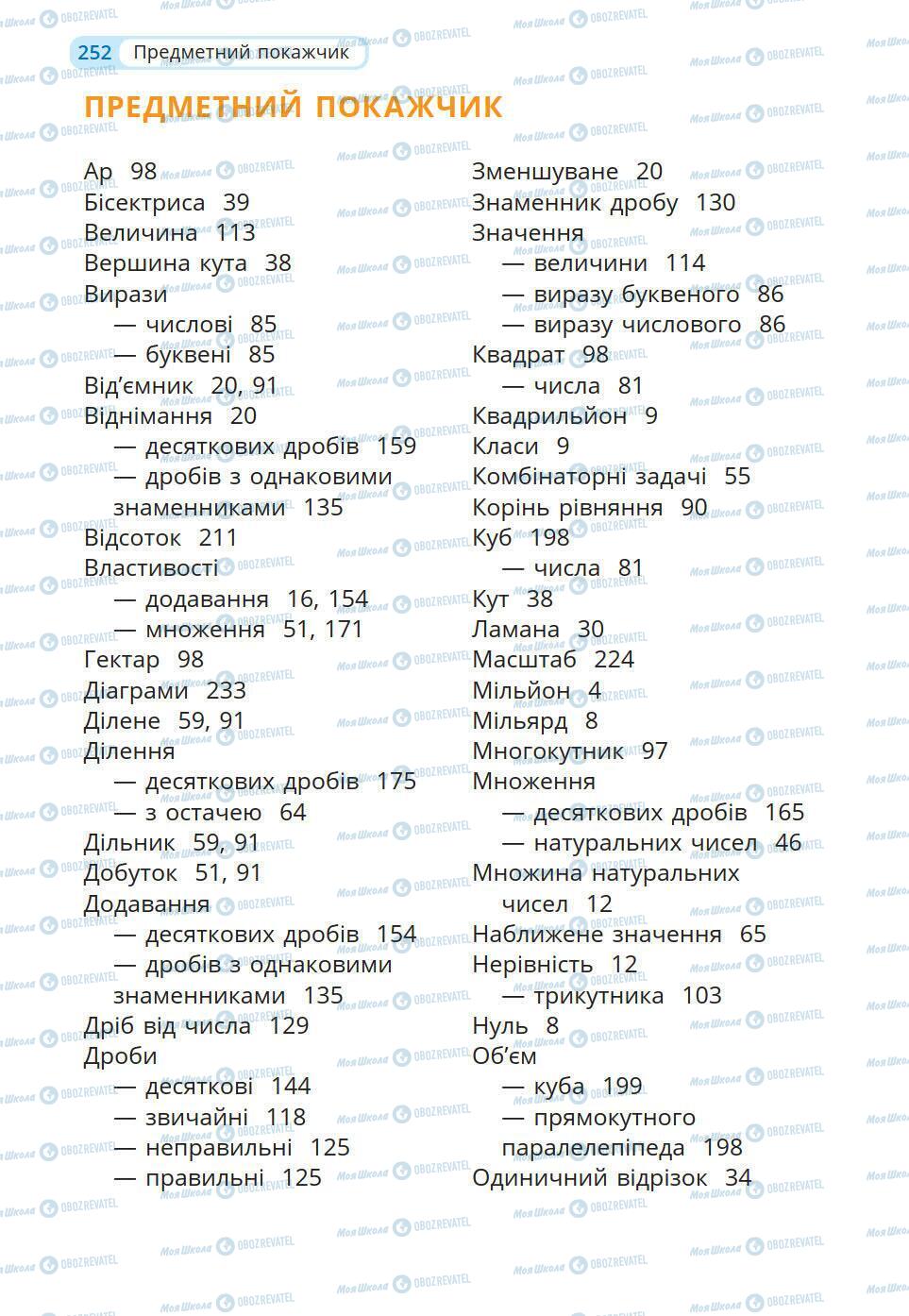 Учебники Математика 5 класс страница 252