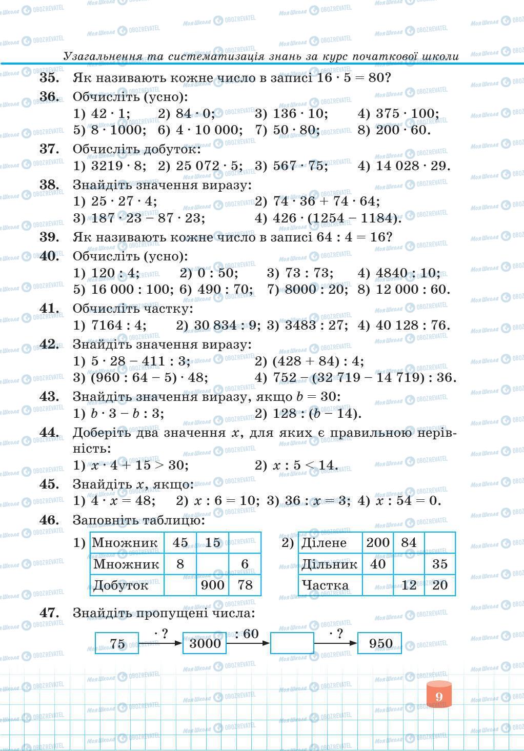 Учебники Математика 5 класс страница 9