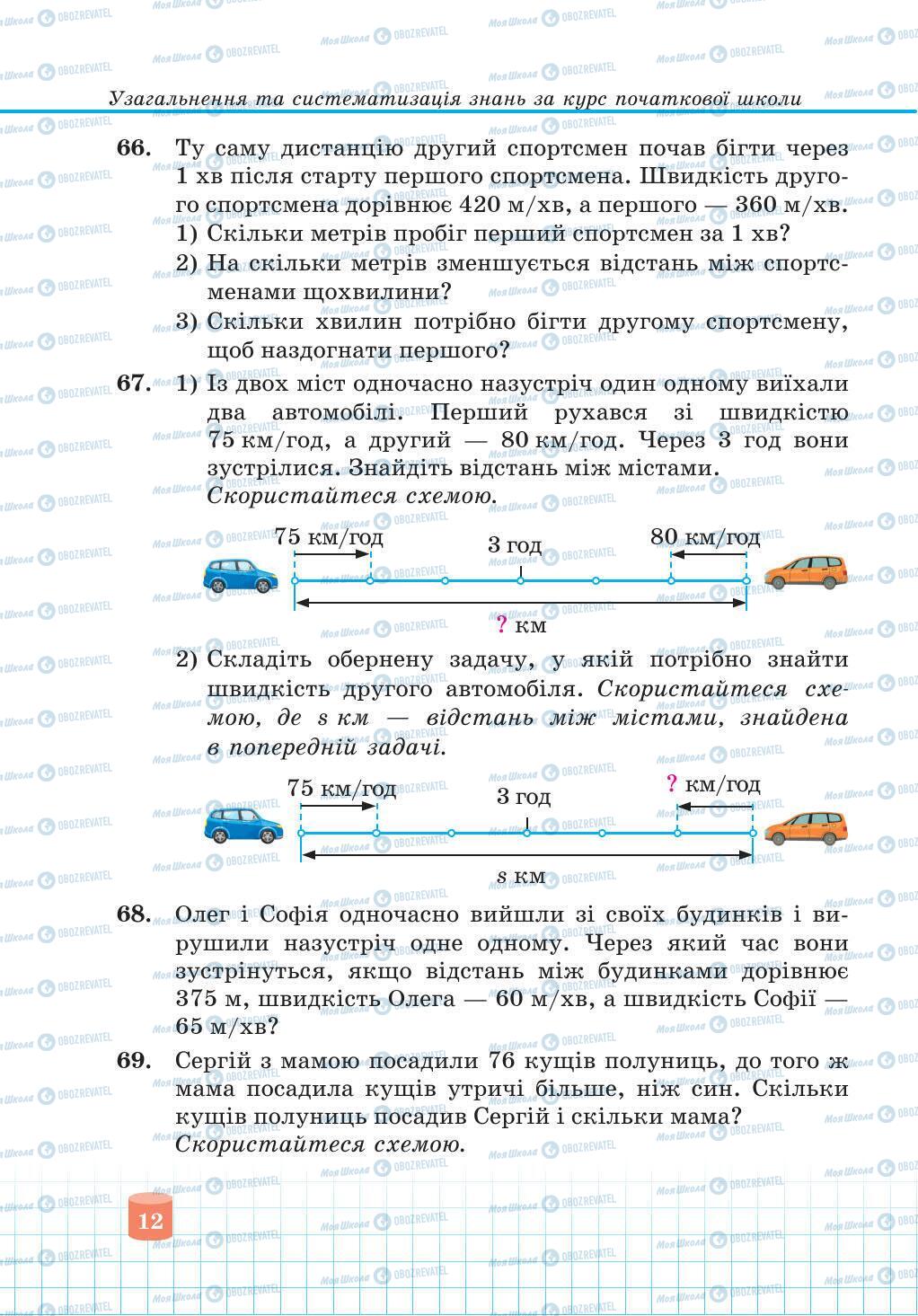 Учебники Математика 5 класс страница 12