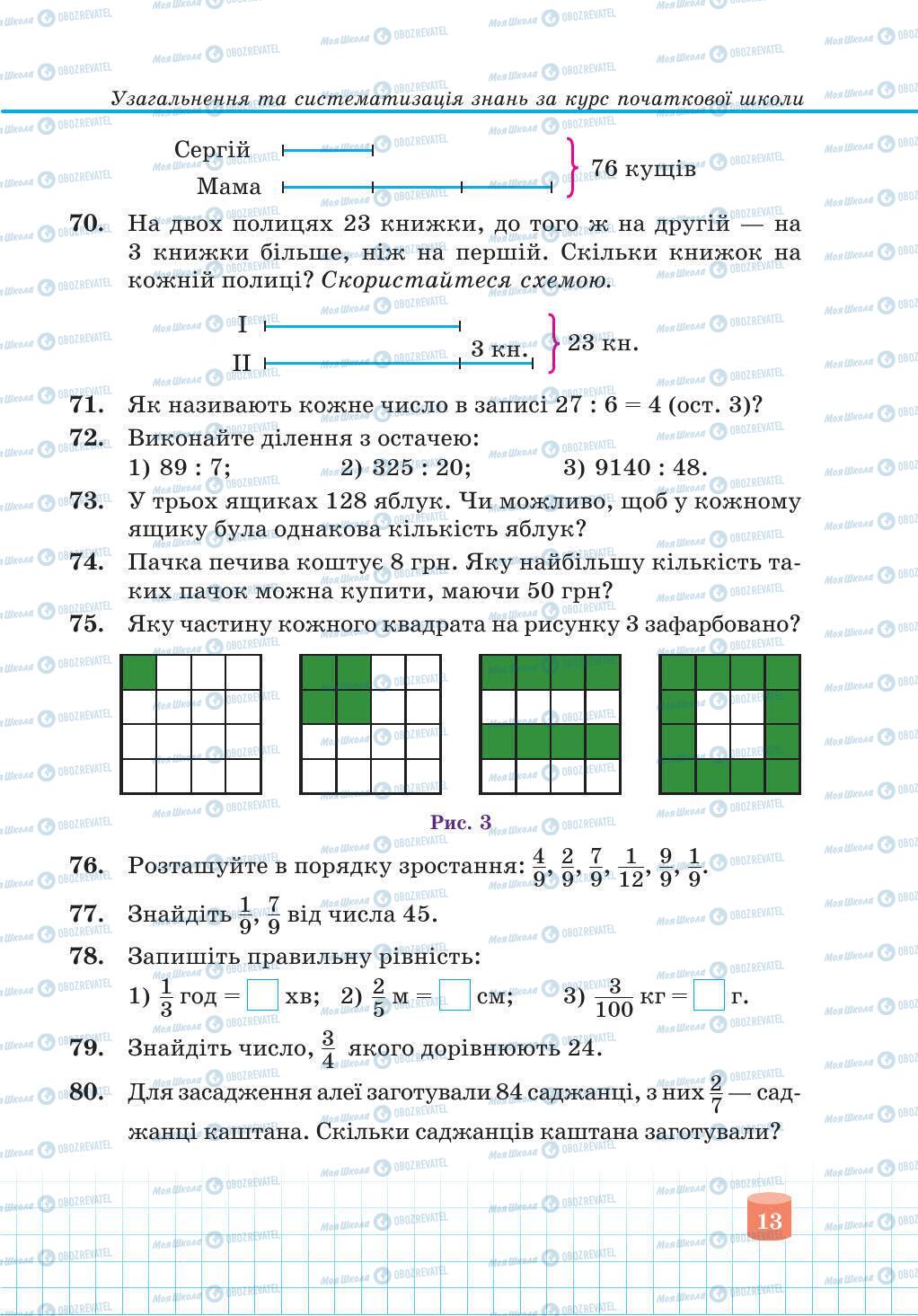 Учебники Математика 5 класс страница 13