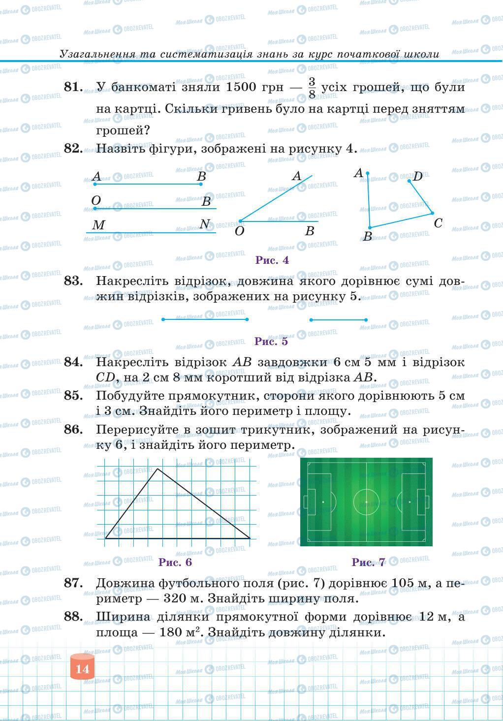 Учебники Математика 5 класс страница 14
