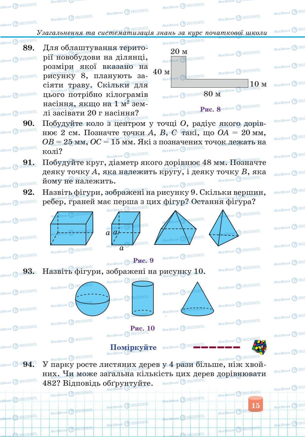 Учебники Математика 5 класс страница 15