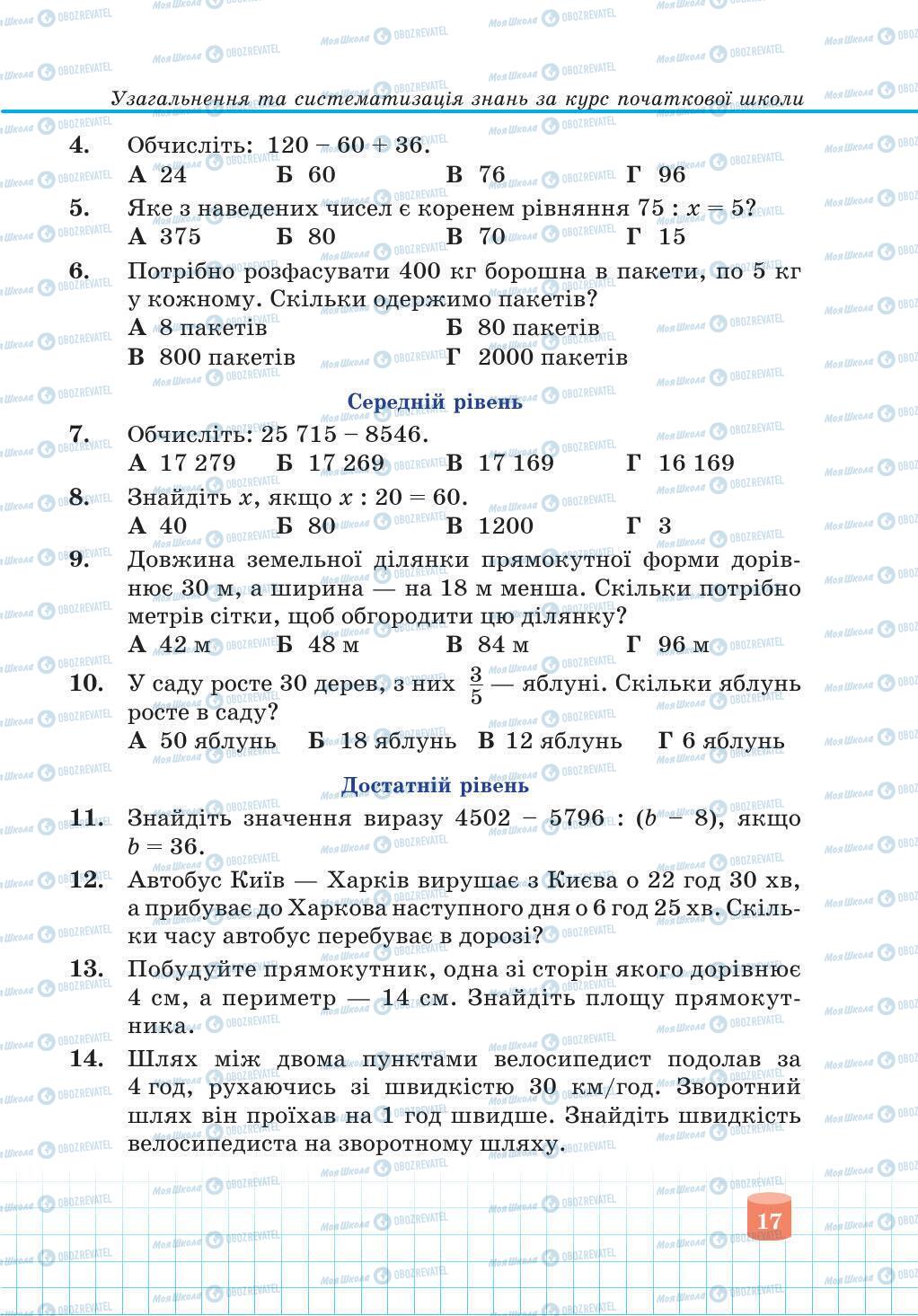Учебники Математика 5 класс страница 17