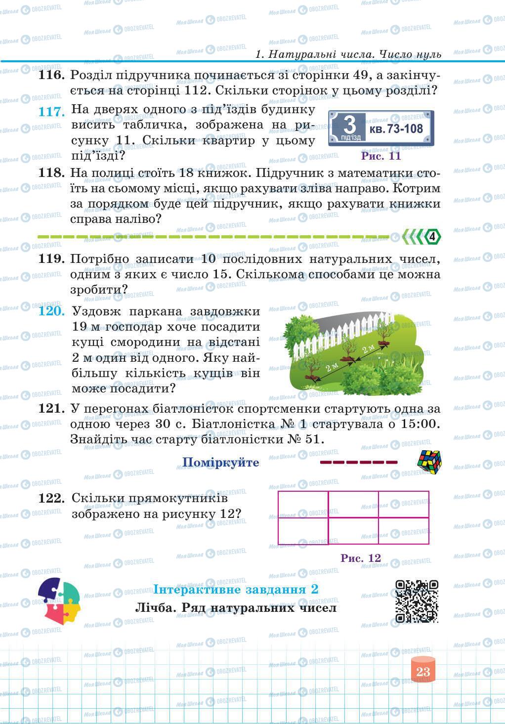 Учебники Математика 5 класс страница 23