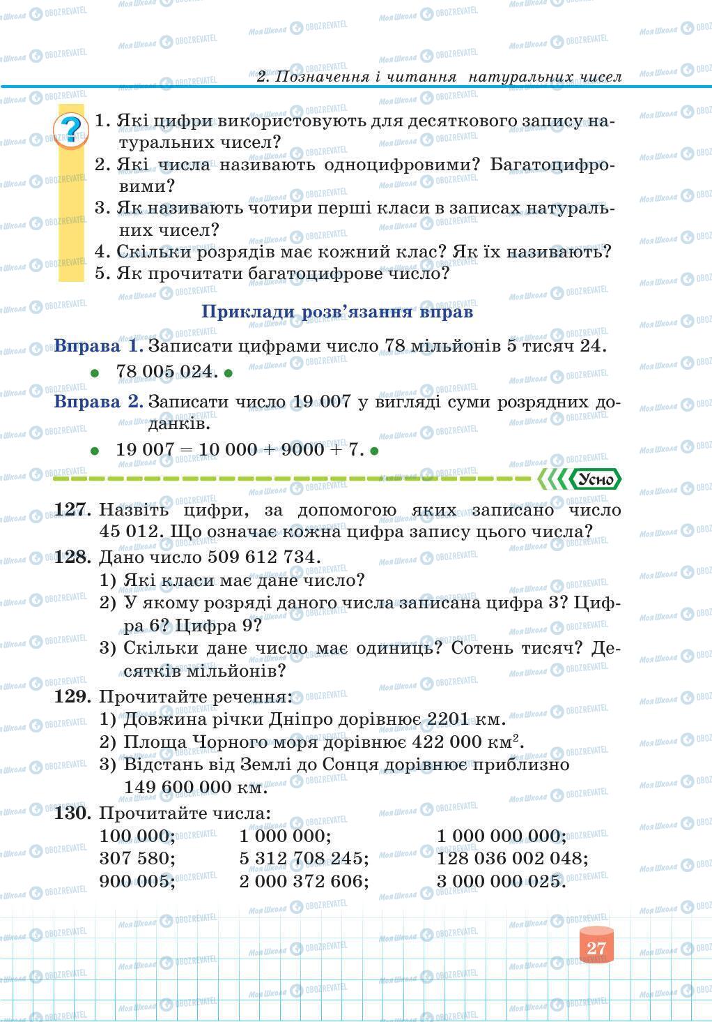 Учебники Математика 5 класс страница 27