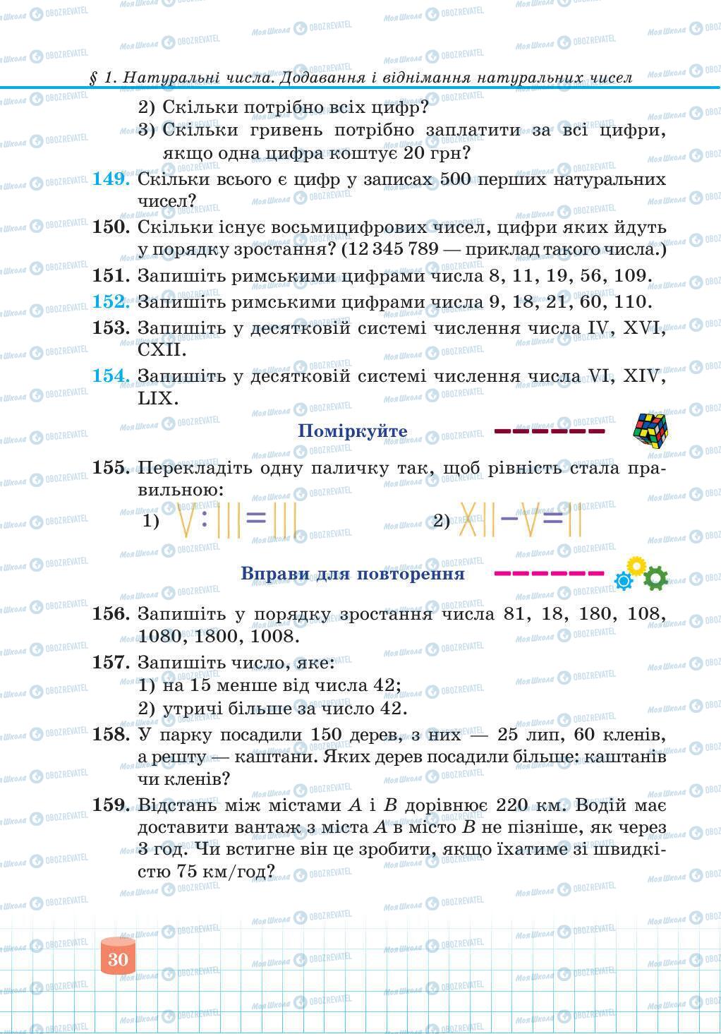 Учебники Математика 5 класс страница 30