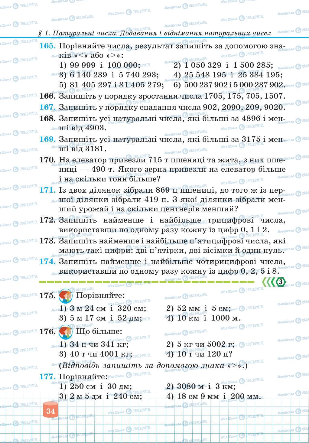 Підручники Математика 5 клас сторінка 34