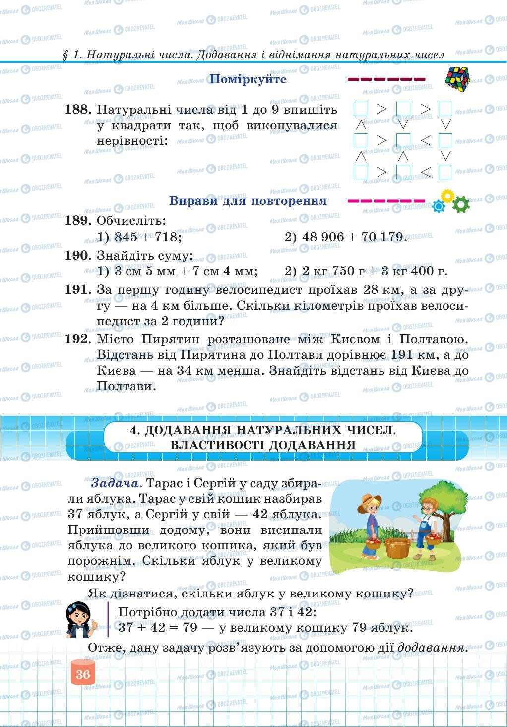 Учебники Математика 5 класс страница 36