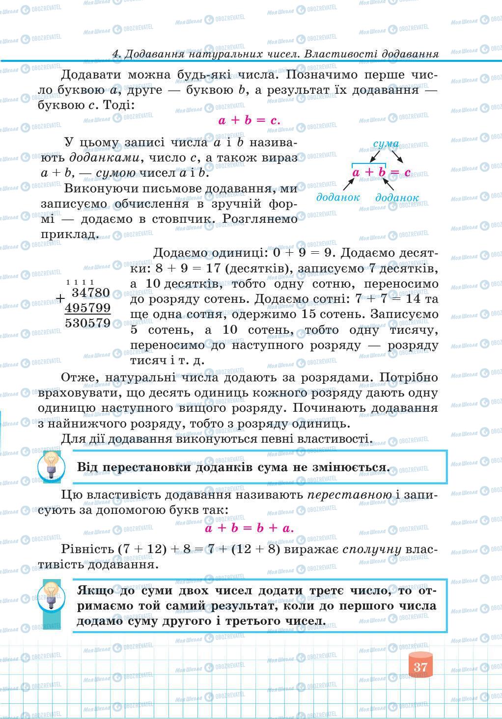 Підручники Математика 5 клас сторінка 37