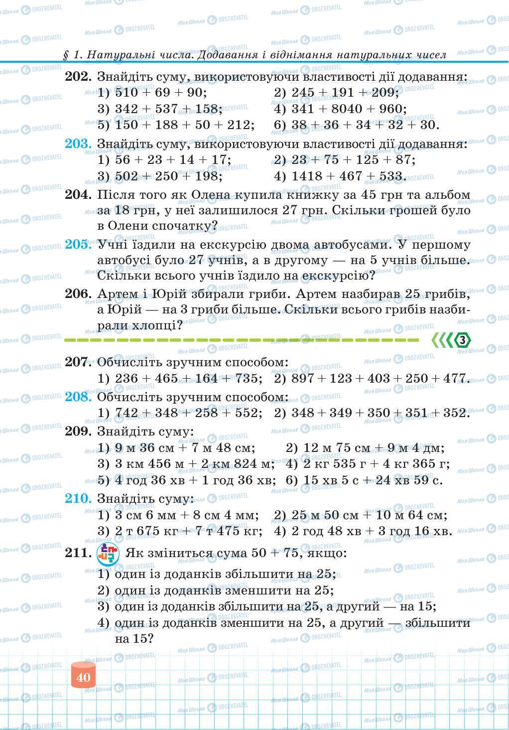 Учебники Математика 5 класс страница 40