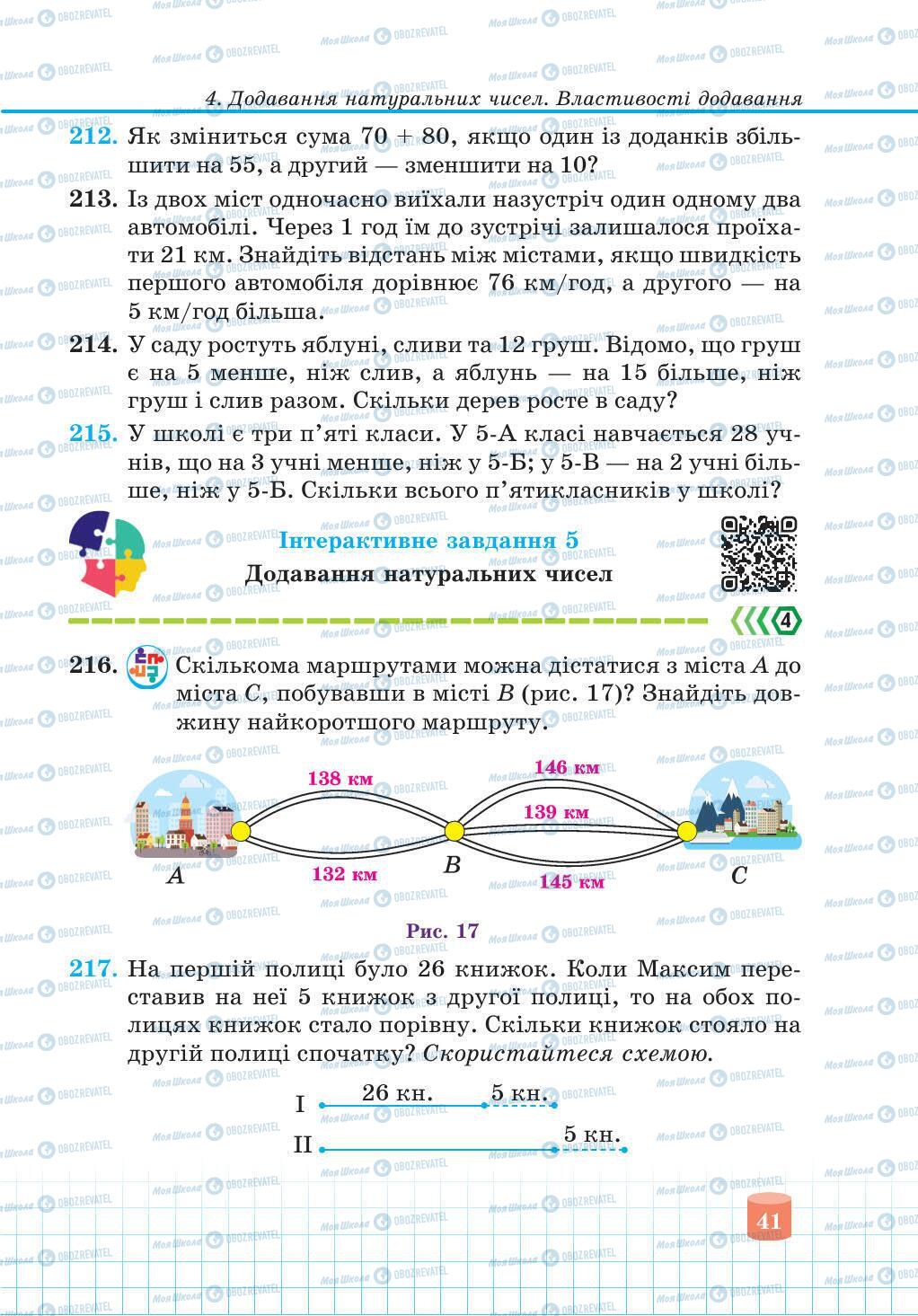 Підручники Математика 5 клас сторінка 41