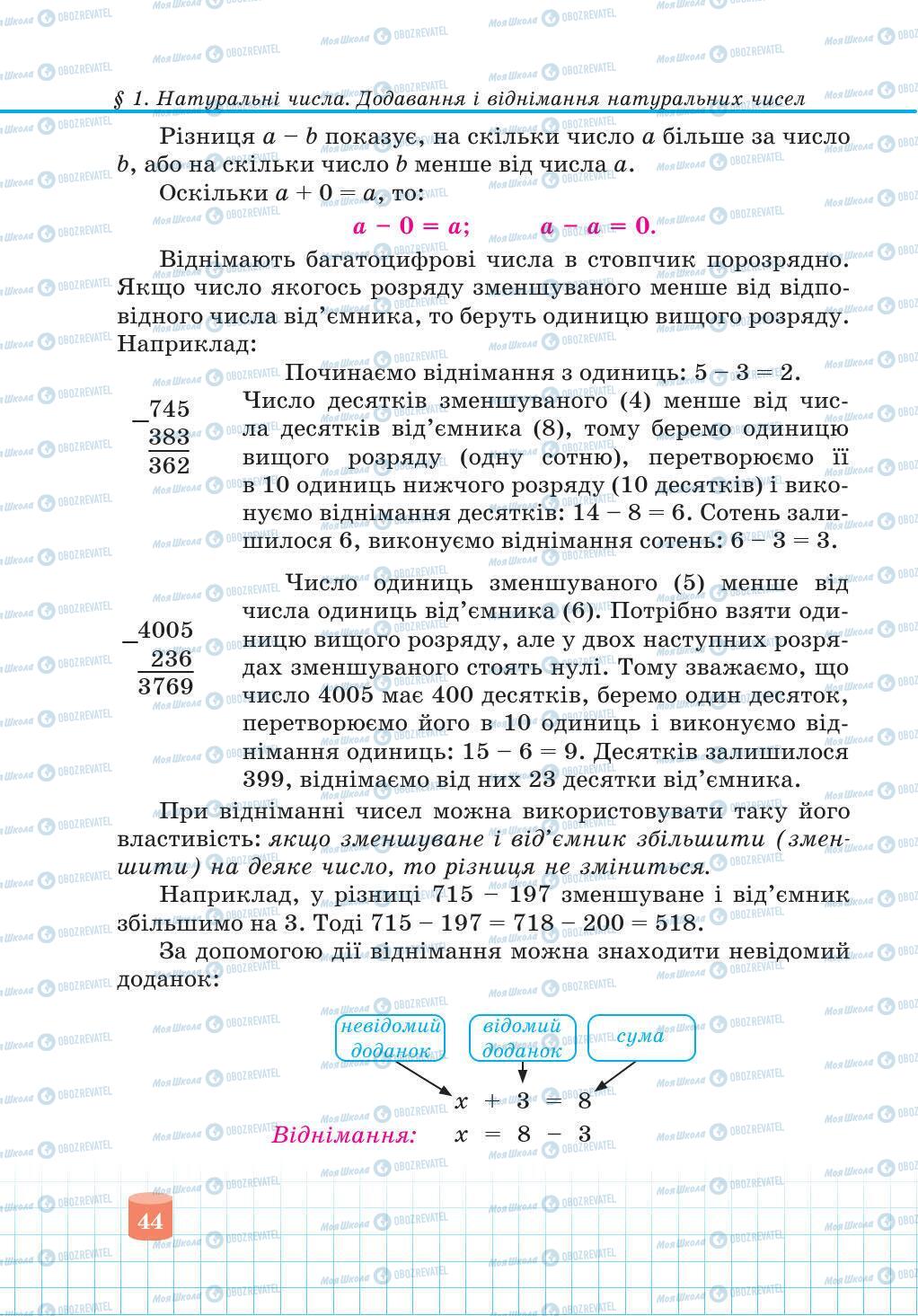 Підручники Математика 5 клас сторінка 44