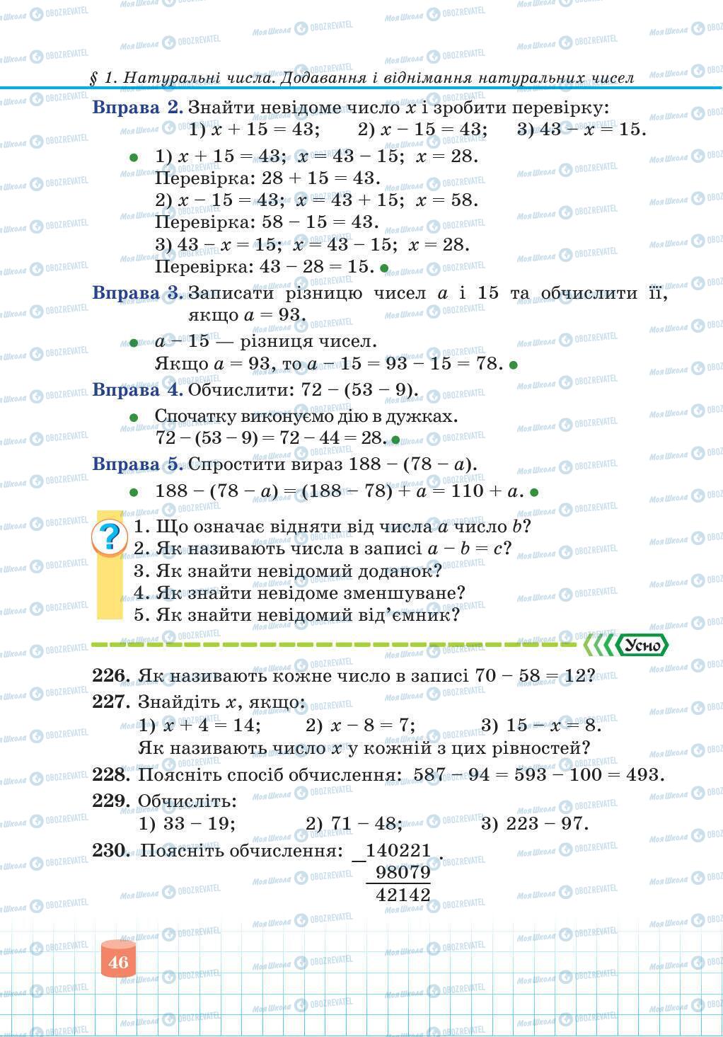 Учебники Математика 5 класс страница 46