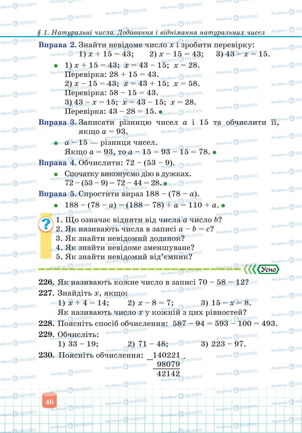 Підручники Математика 5 клас сторінка 46