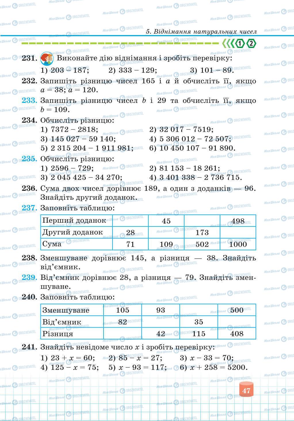 Учебники Математика 5 класс страница 47