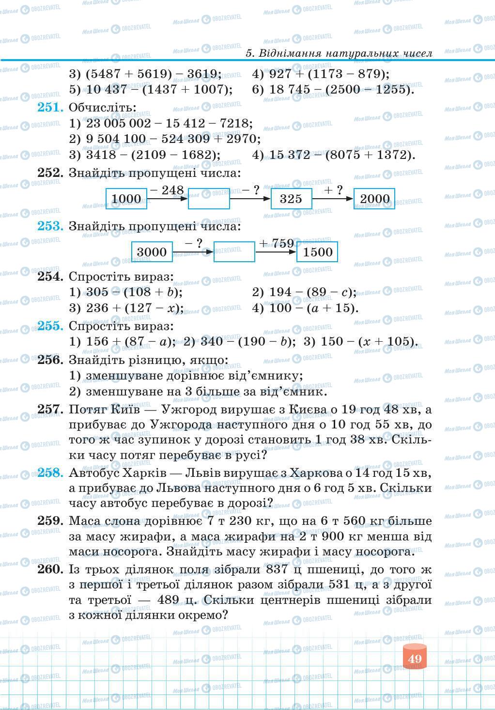 Учебники Математика 5 класс страница 49