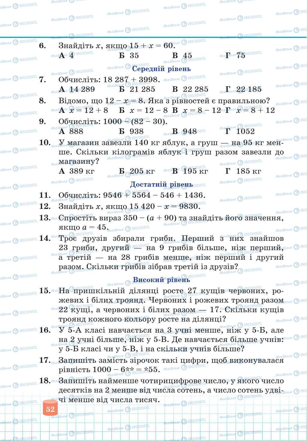 Учебники Математика 5 класс страница 52