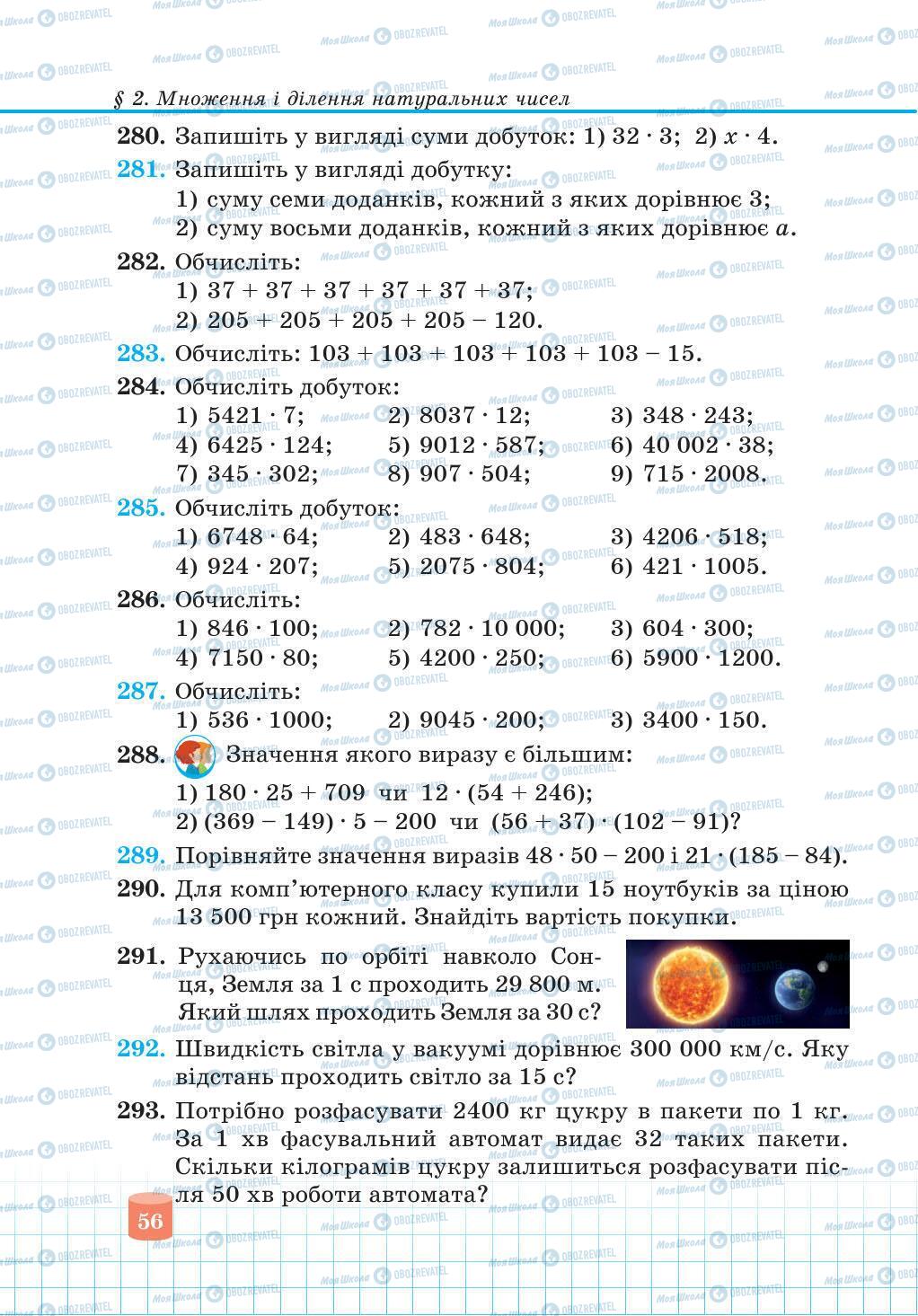 Учебники Математика 5 класс страница 56