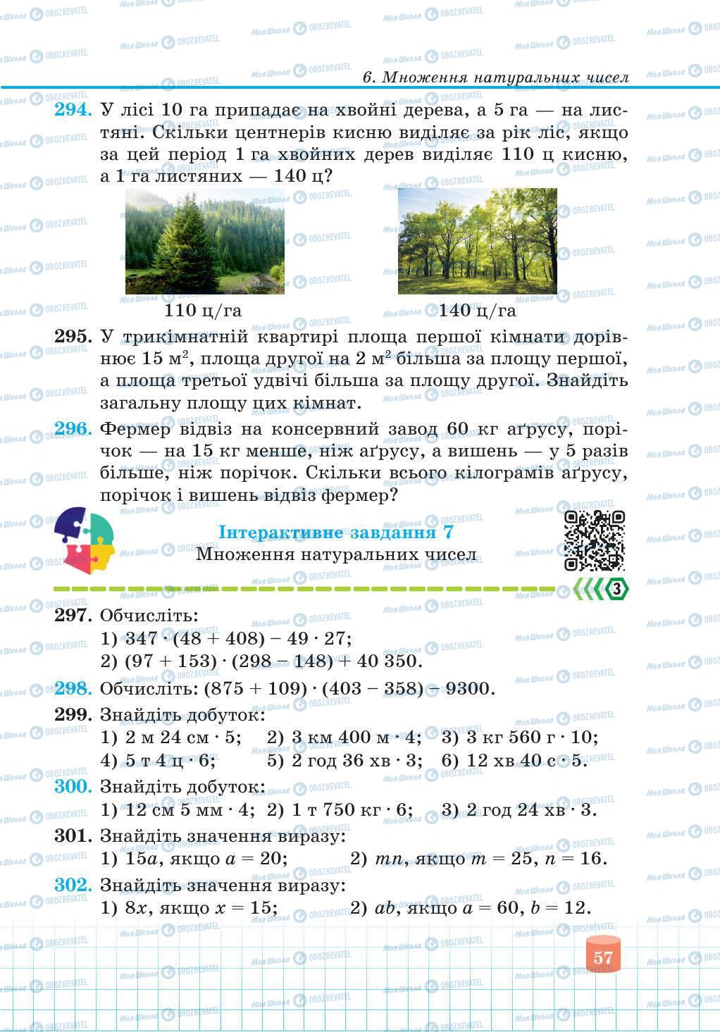 Учебники Математика 5 класс страница 57