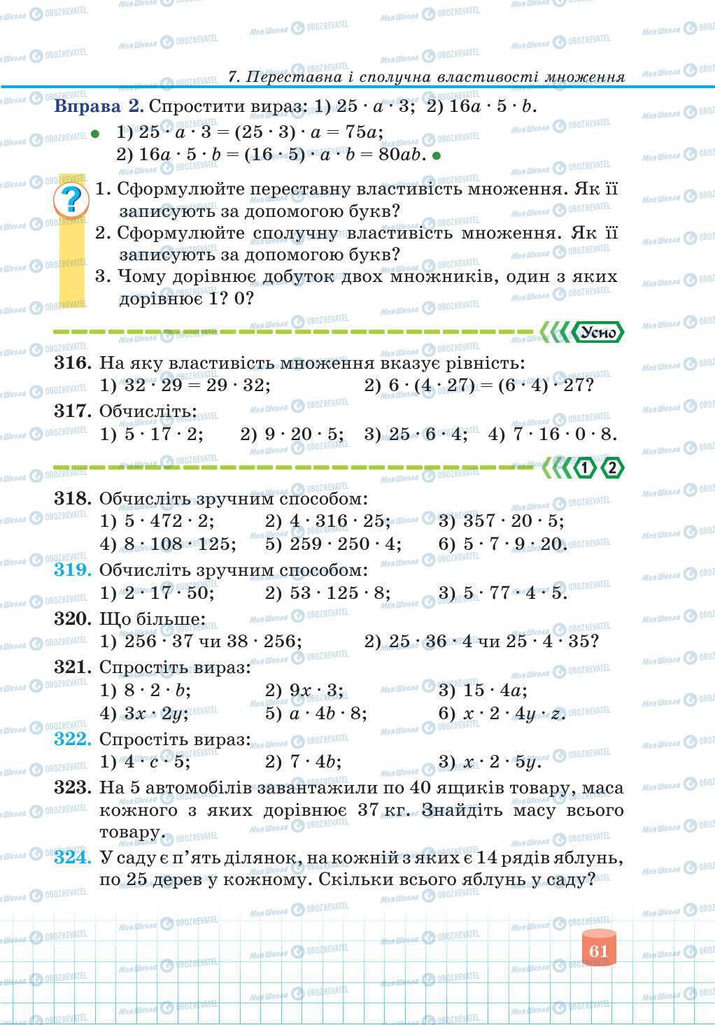 Учебники Математика 5 класс страница 61