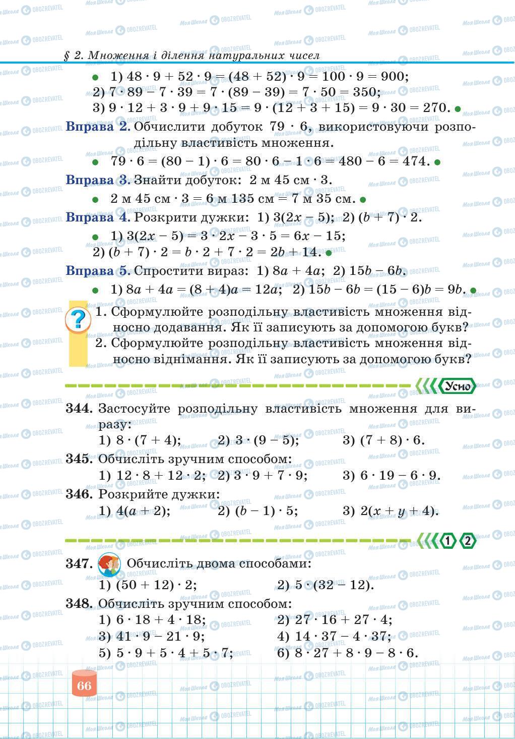 Учебники Математика 5 класс страница 66