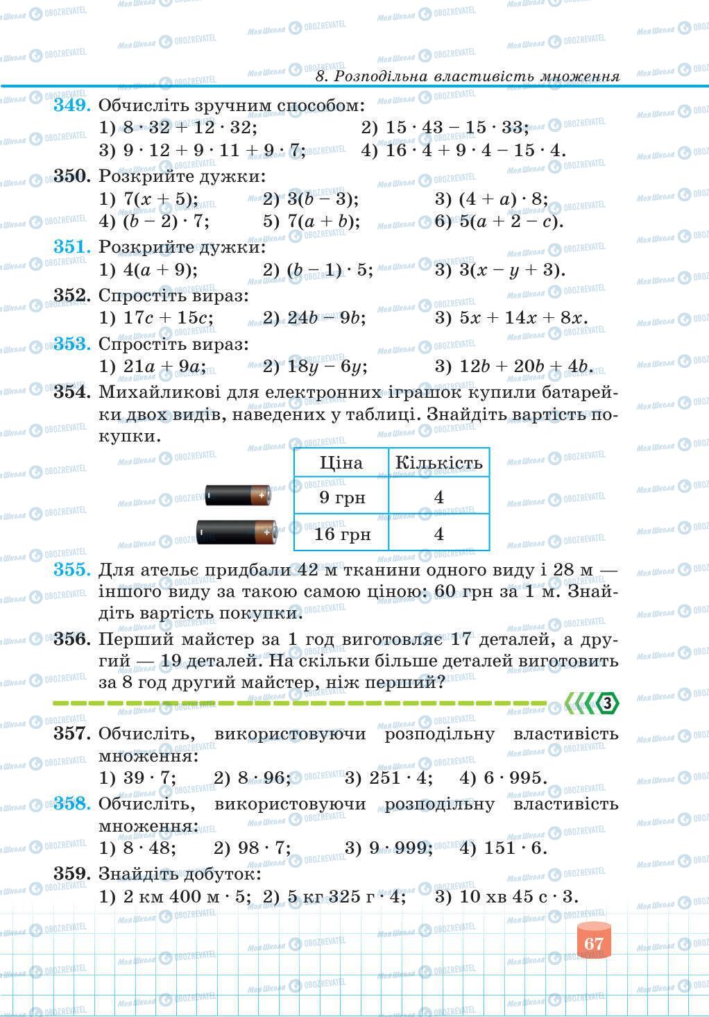 Учебники Математика 5 класс страница 67