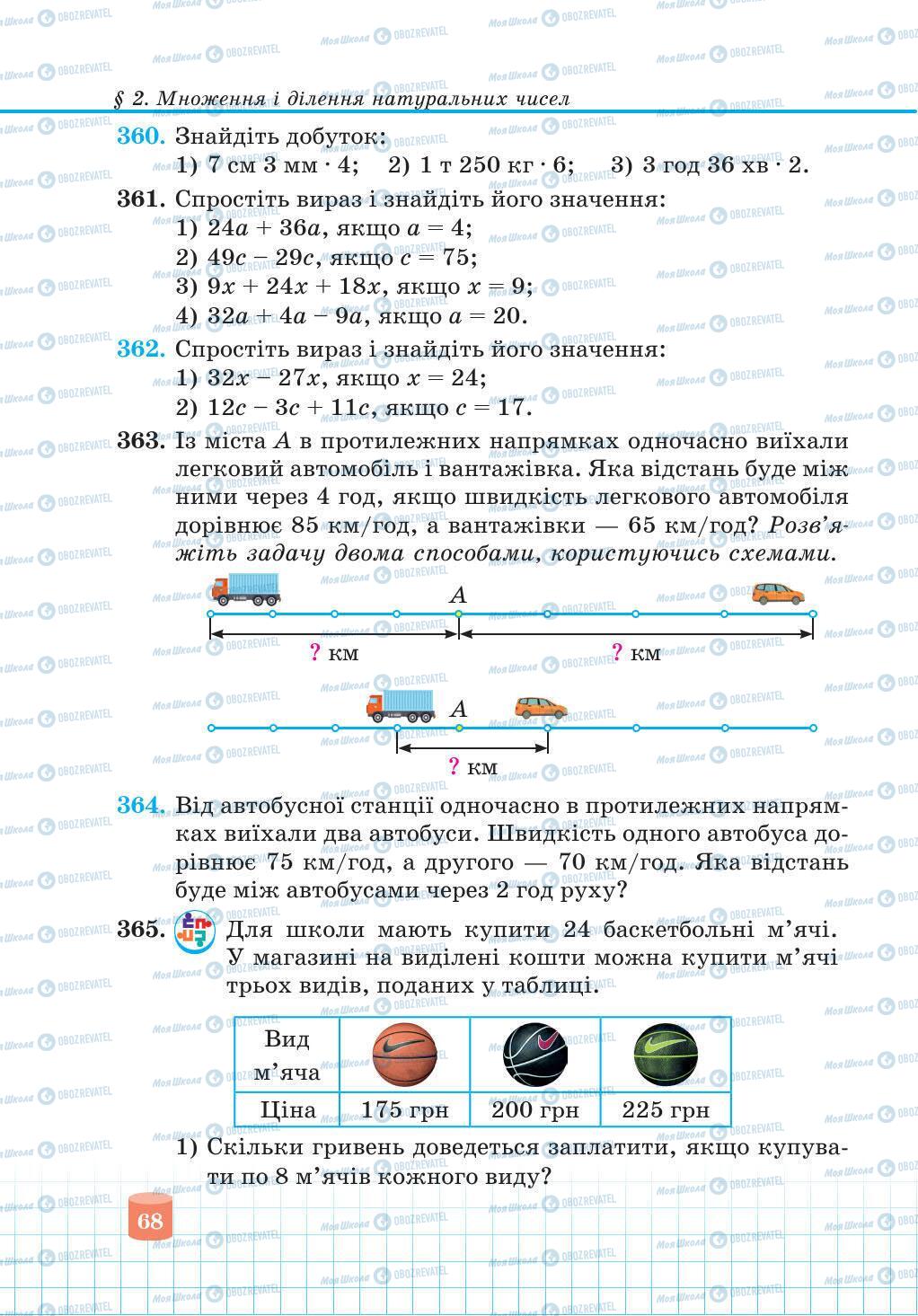 Учебники Математика 5 класс страница 68