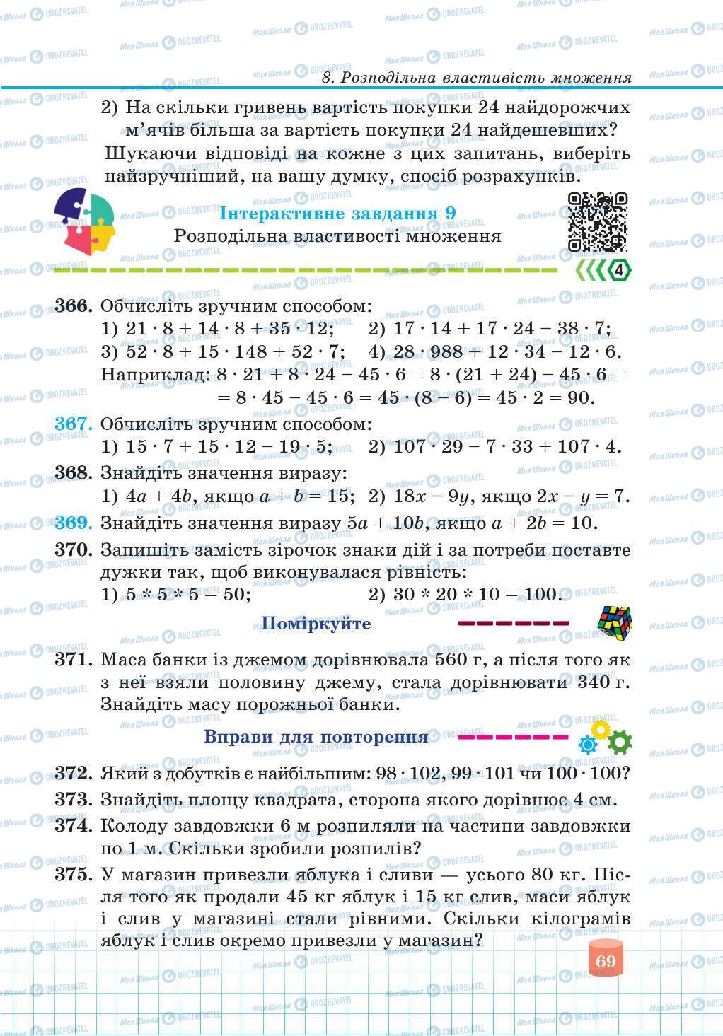 Учебники Математика 5 класс страница 69