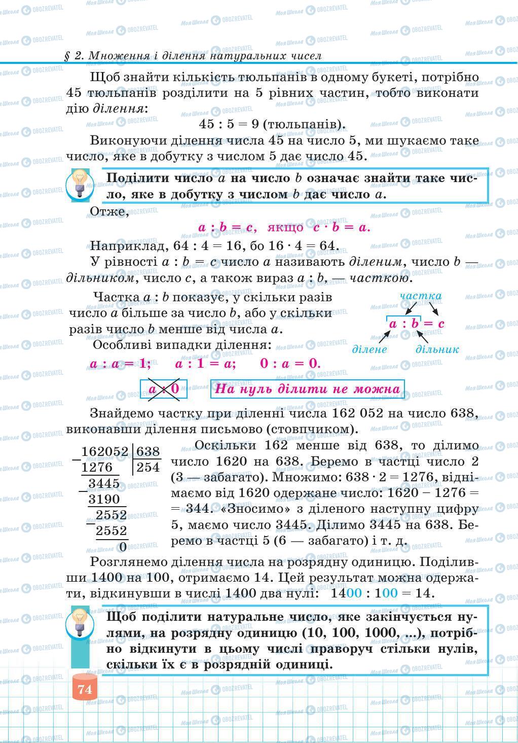 Учебники Математика 5 класс страница 74