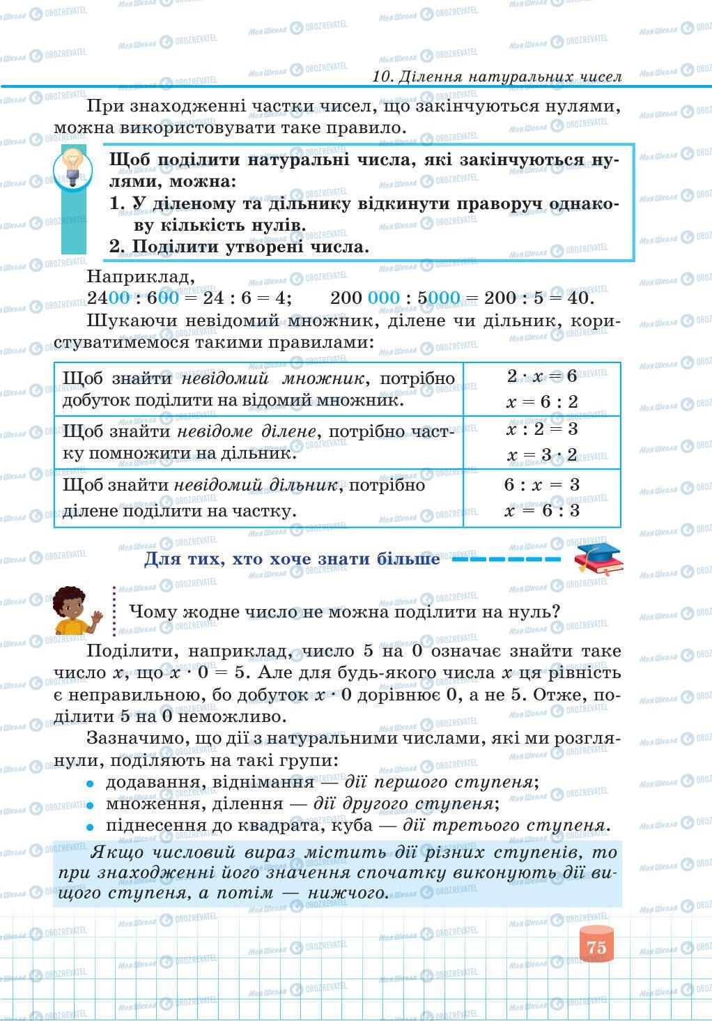 Учебники Математика 5 класс страница 75