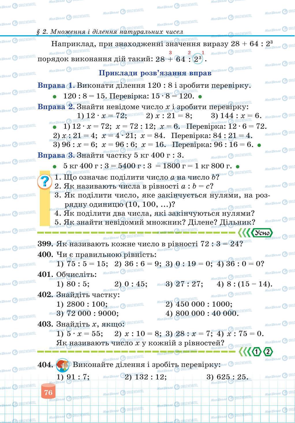 Учебники Математика 5 класс страница 76