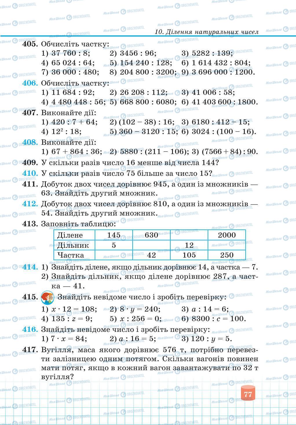 Учебники Математика 5 класс страница 77