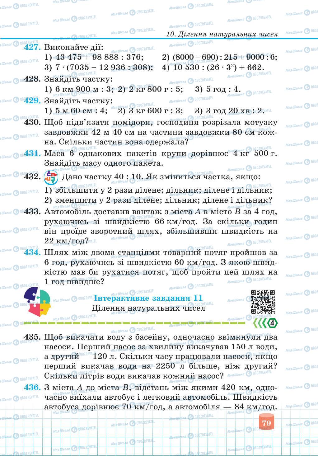 Учебники Математика 5 класс страница 79