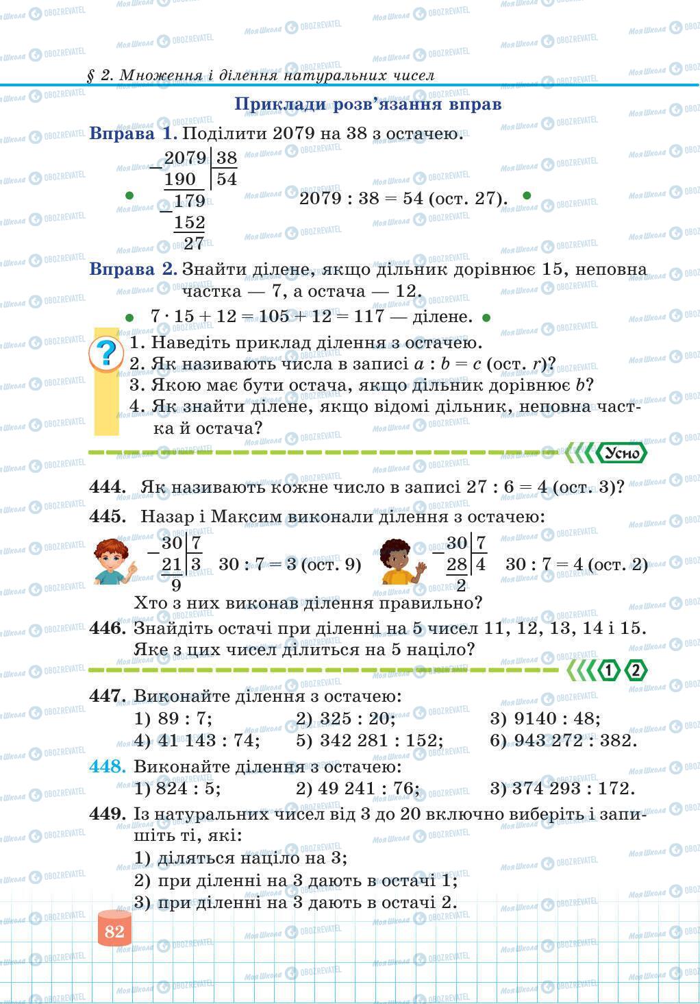 Учебники Математика 5 класс страница 82