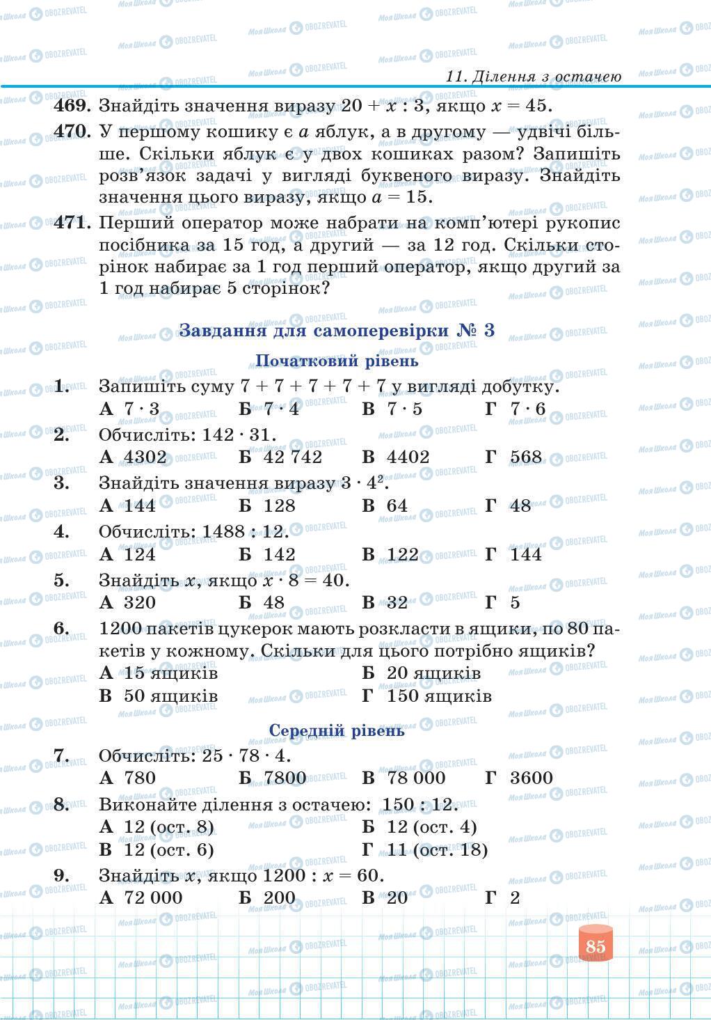 Учебники Математика 5 класс страница 85