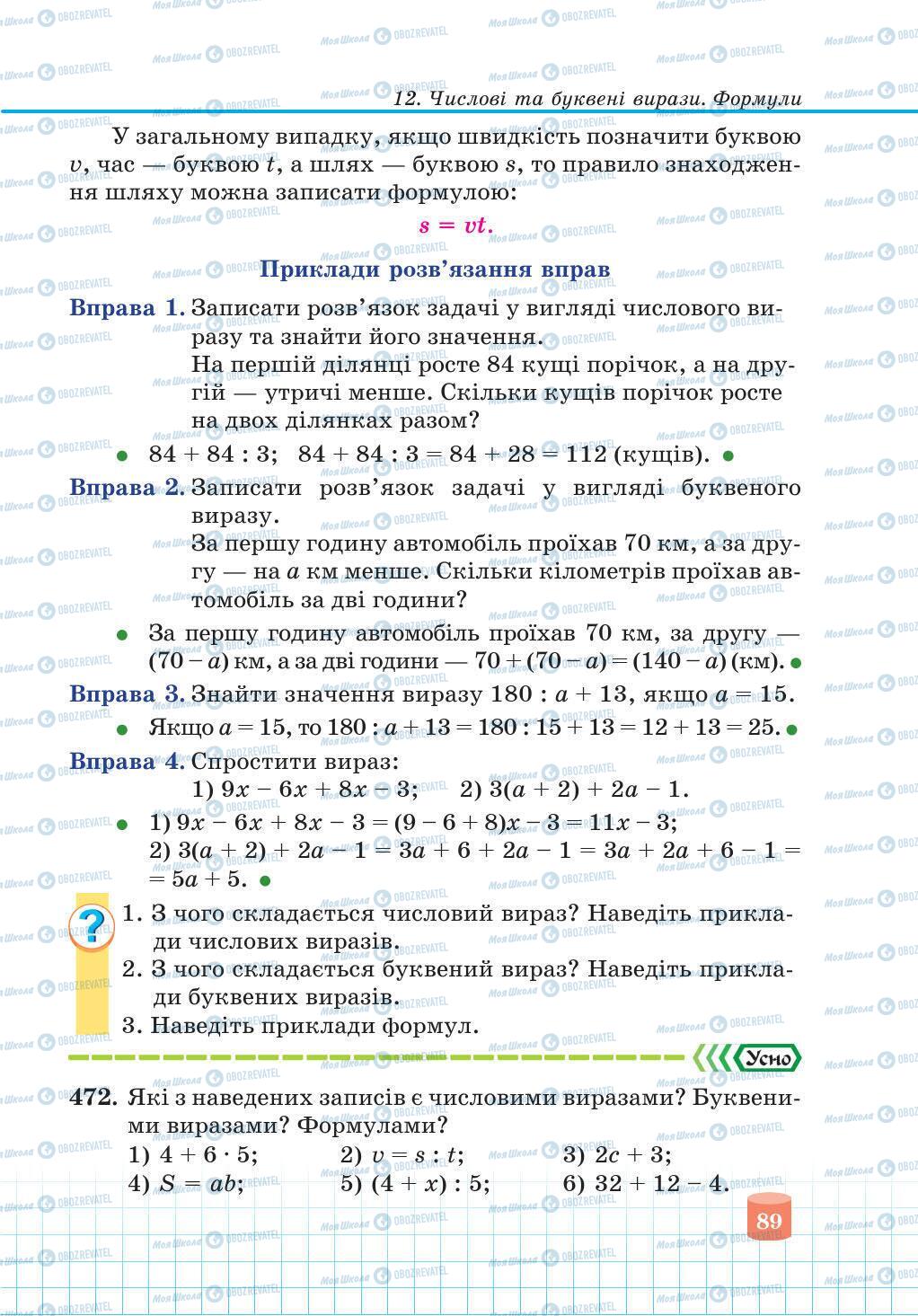 Учебники Математика 5 класс страница 89