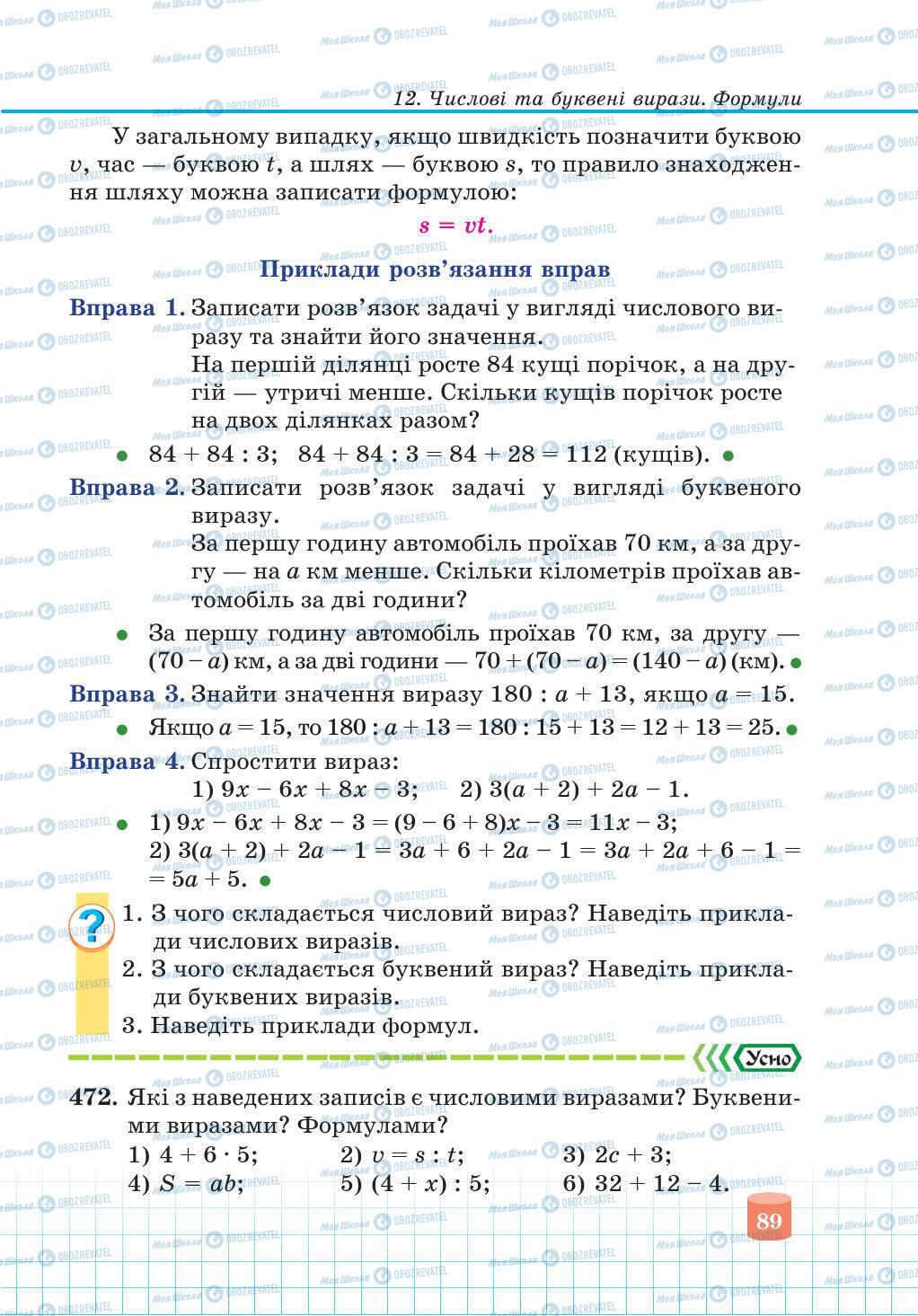 Підручники Математика 5 клас сторінка 89