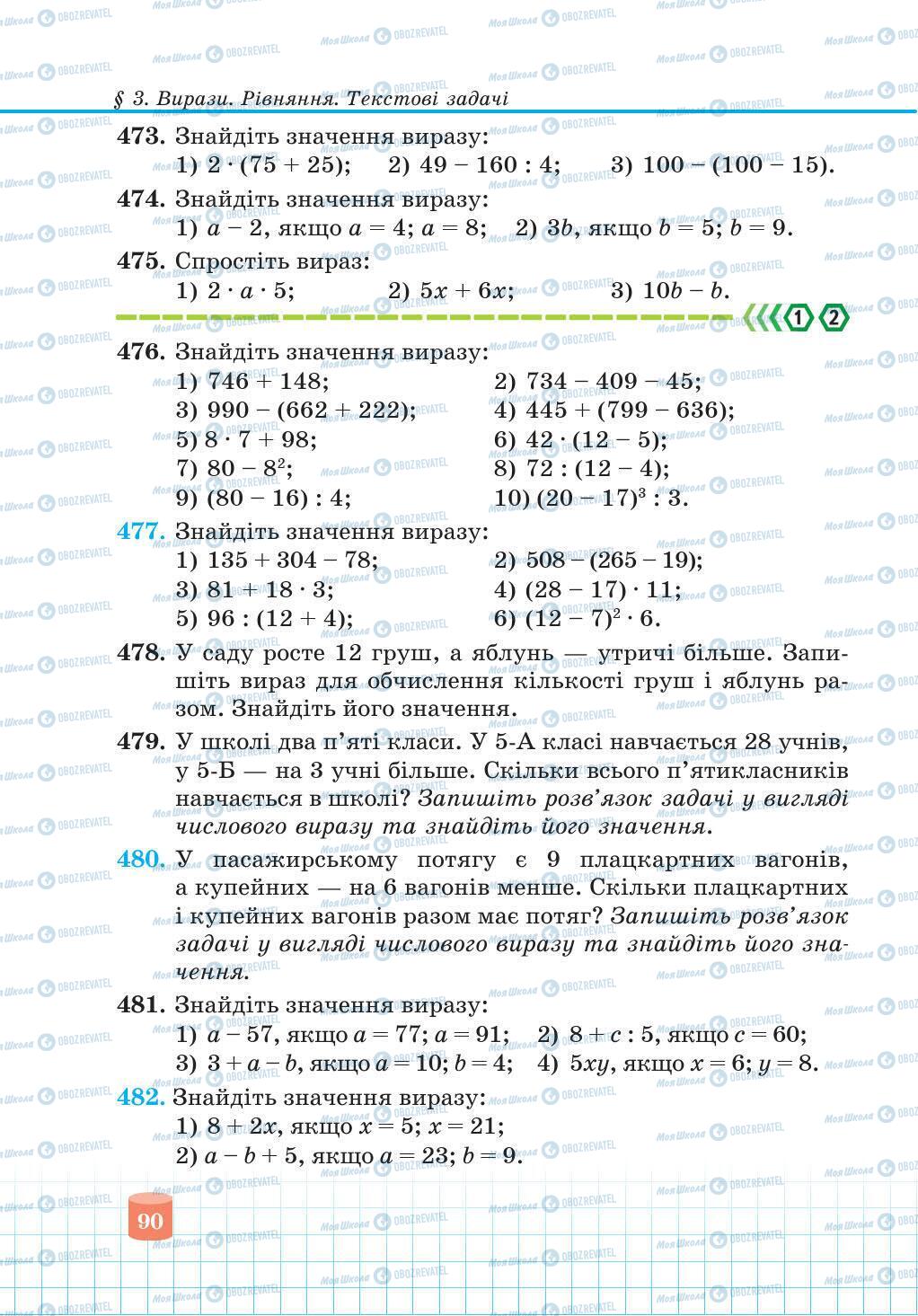 Учебники Математика 5 класс страница 90