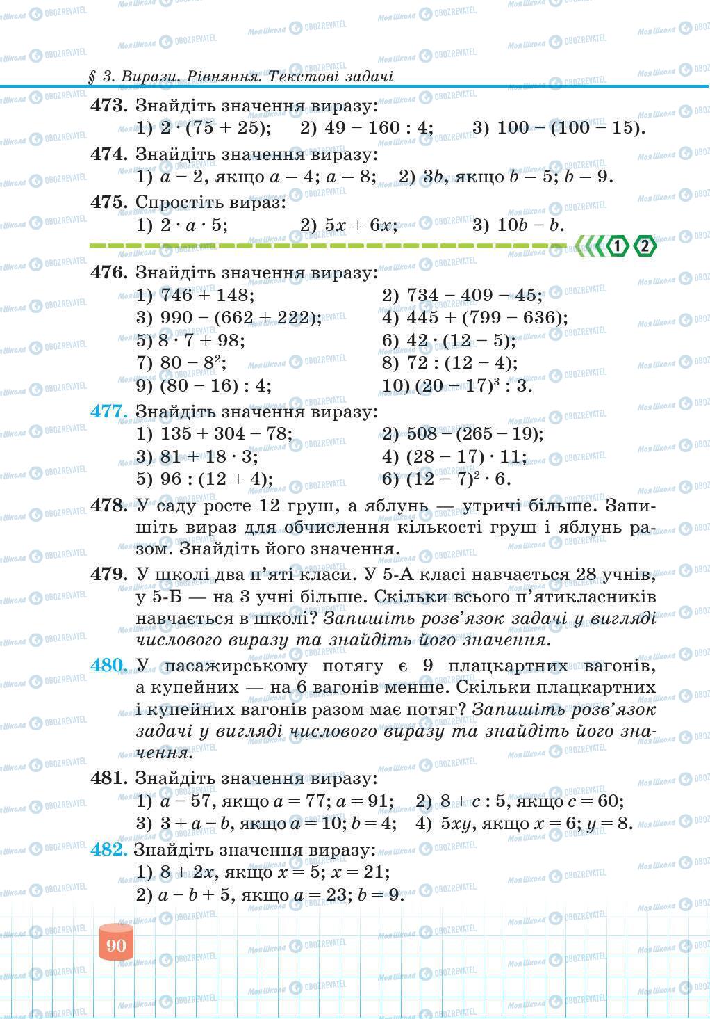 Підручники Математика 5 клас сторінка 90