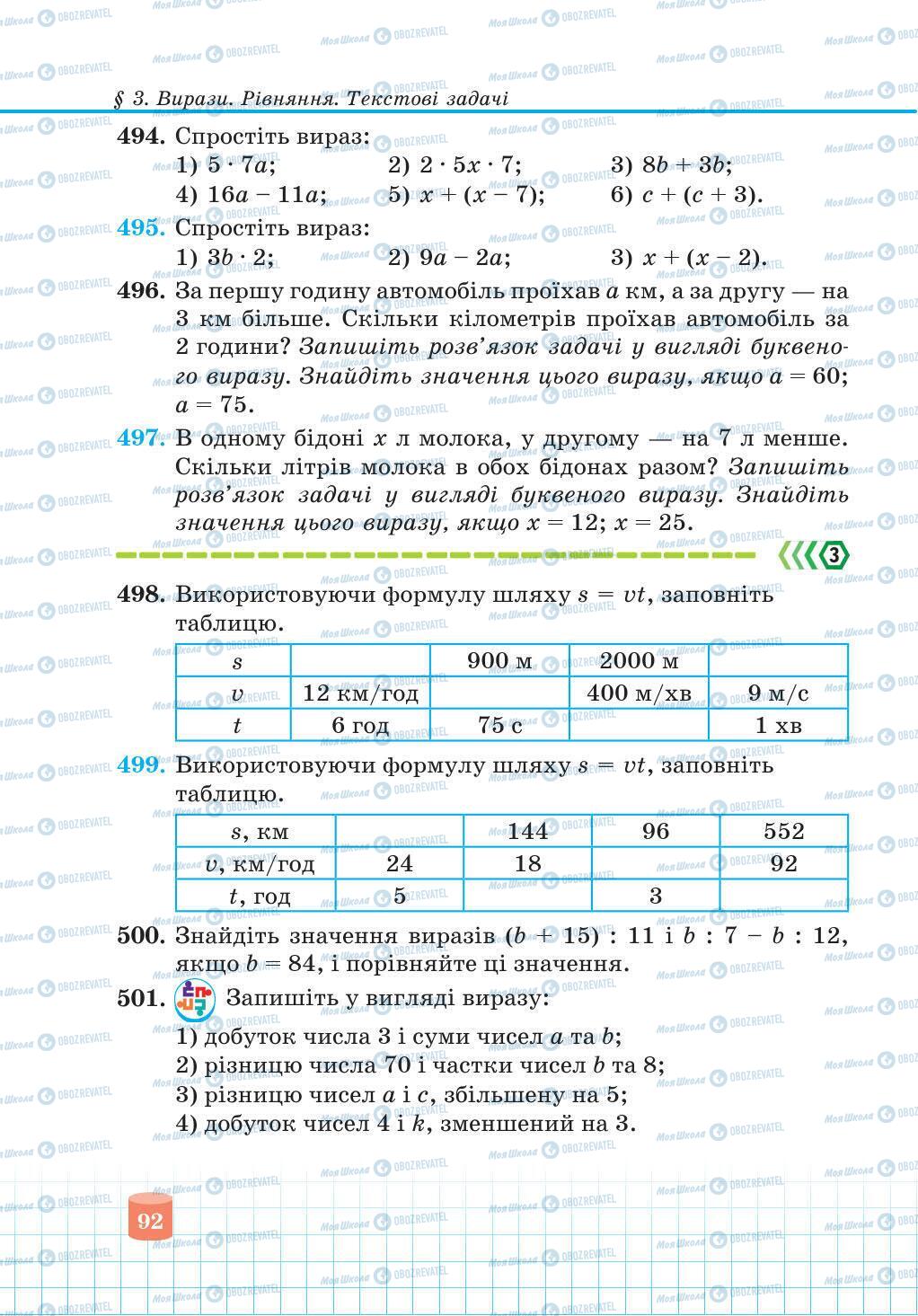 Підручники Математика 5 клас сторінка 92