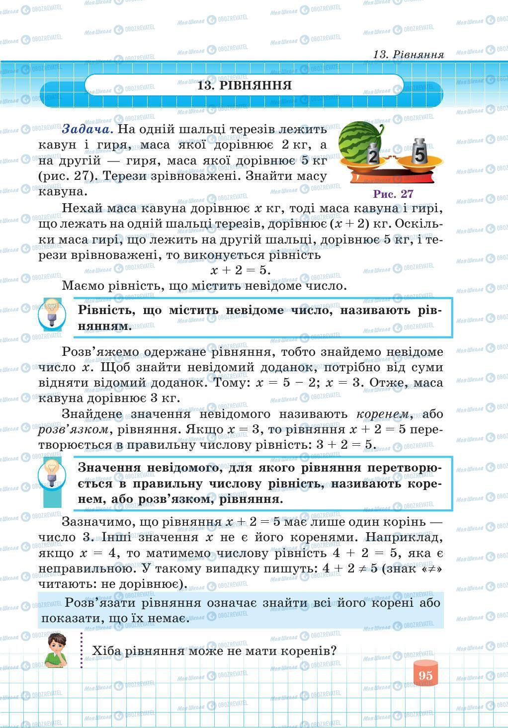 Підручники Математика 5 клас сторінка 95