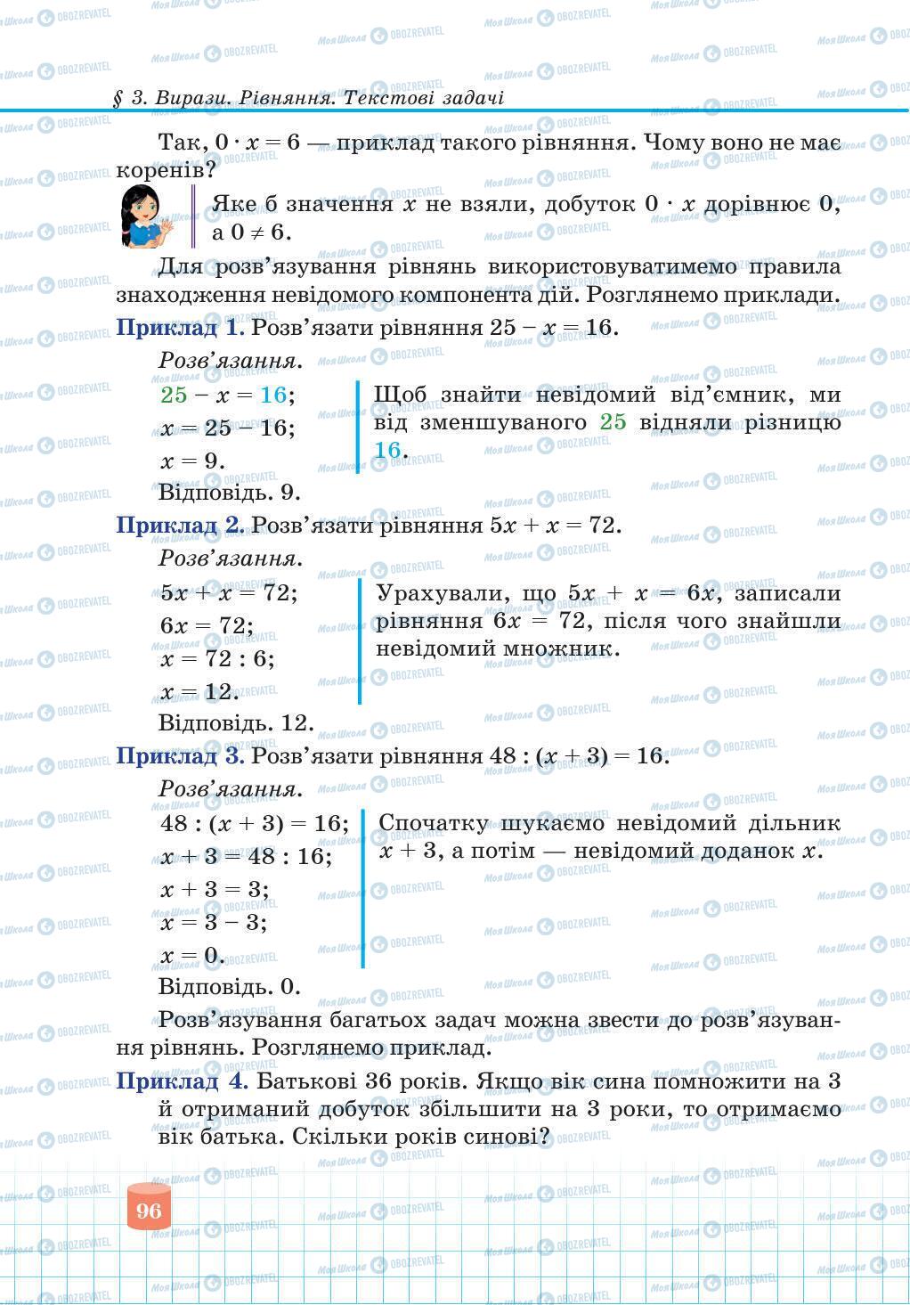 Учебники Математика 5 класс страница 96