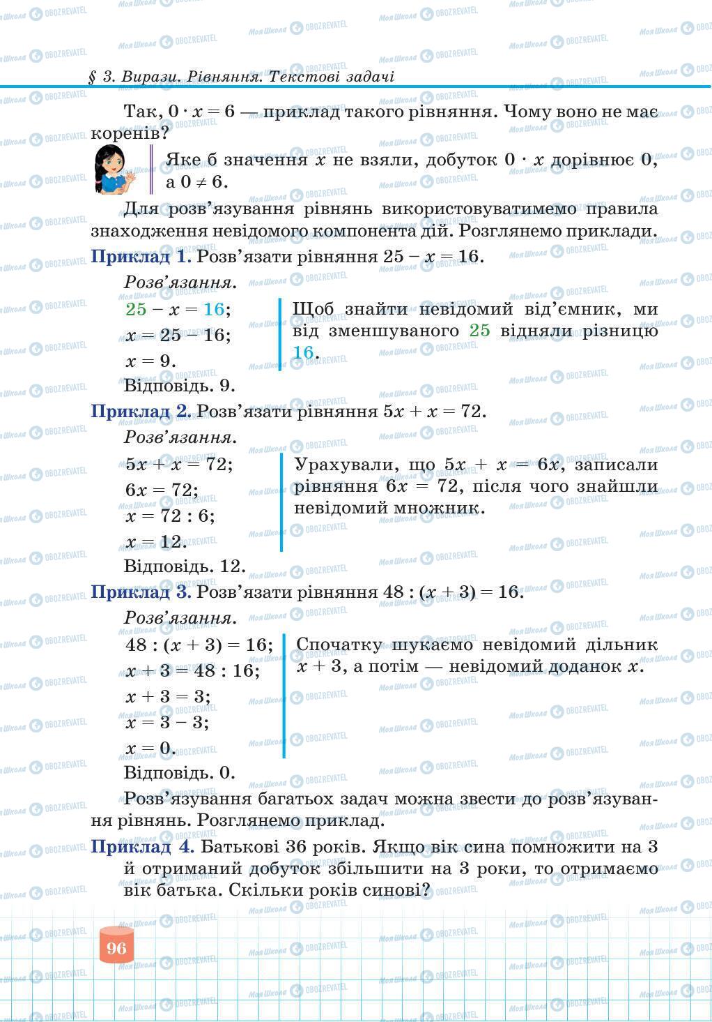 Підручники Математика 5 клас сторінка 96