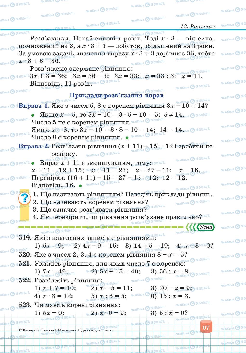 Учебники Математика 5 класс страница 97